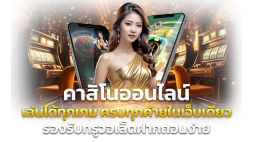 King911  จุดเปลี่ยนวงการเว็บพนันออนไลน์ระดับพรีเมียม